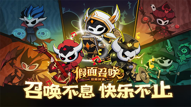 假面召唤手游官方版截图